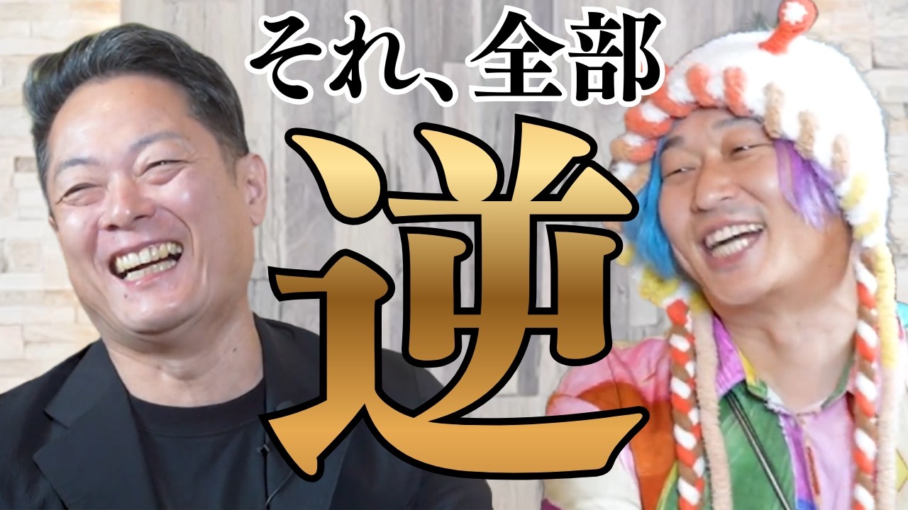 【その常識は全て逆】プロ霊能力者 柳生忠司先生から教わった「99％が知らないこの世の真理」とは？こうすれば全て叶う@心の浄化と幸せの引き寄せチャンネル  #小野マッチスタイル邪兄