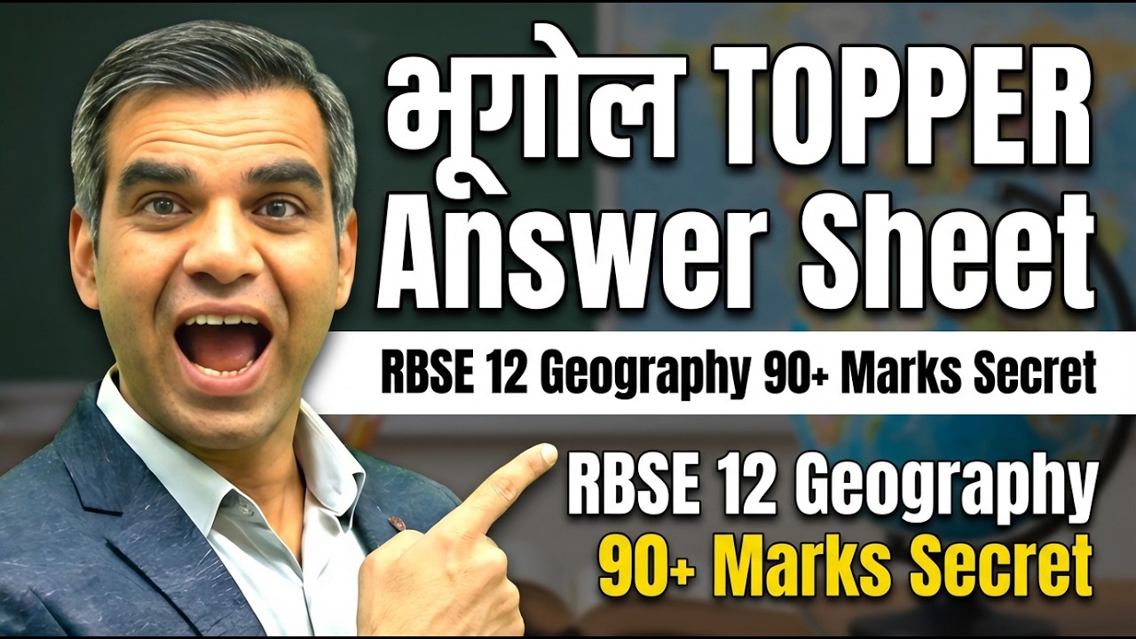 RBSE Class 12 Geography Topper Answer Sheet 2026 🔥 | भूगोल में 90+ Marks का Secret कॉपी देखों