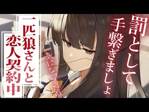 【純愛甘々】本好き彼女の好奇心に付き合う事になった～一匹狼さんと恋人契約中～前編【KU100/男性向けシチュボ/ASMR】