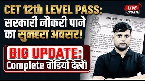 HCET 12th Level Pass Vacancy Update | CET & LDC Preparation Strategy By bp sir