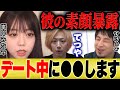 【【復活】】東海オンエアてつやさんってデート中に●●なんですよ。。【切り抜き 東海オンエア AKB48 坊主 婚約 結婚 プロポーズ ブラックジャック きりたんぽ キス 秋元康】