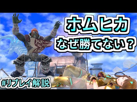 Characteristics of people who can't beat the popular characters, Pyra and Hikari [Super Smash Bro...