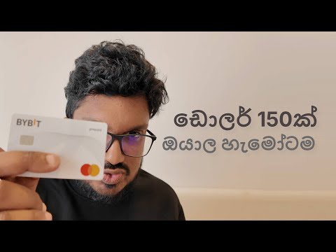 ඔයාල හැමෝටම ඩොලර් 150ක් cashback