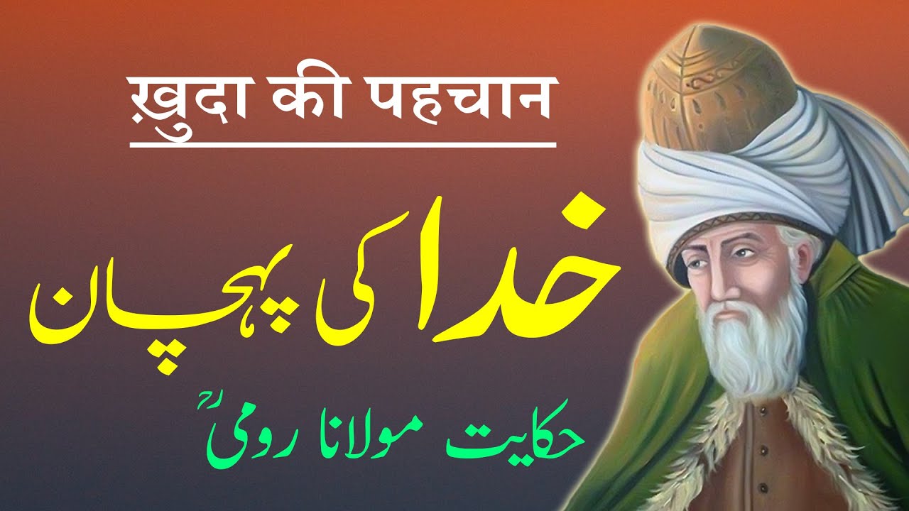 Khuda Ki Pahchan | Hikayat e Maulana Rumi || By Shamoon Qadri