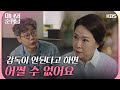 ＂누군데 그래?＂차화연 소속 배우 캐스팅에 섭외를 거절하는 지현우 [미녀와 순정남/Beauty and Mr. Romantic] | KBS 240601 방송