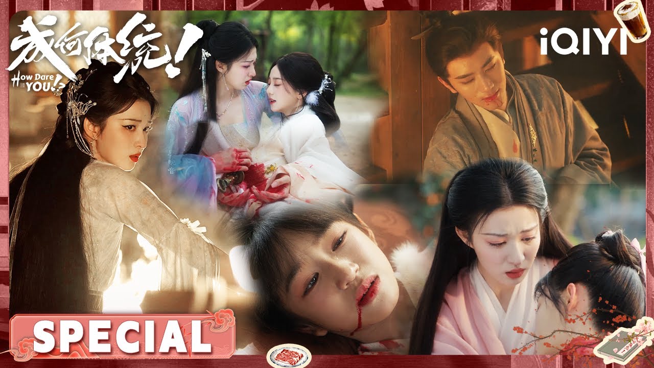 意难平！似乎每一个人都在离晚音而去 | 王楚然×丞磊 | 成何体统 How Dare You!？| iQIYI青春剧场