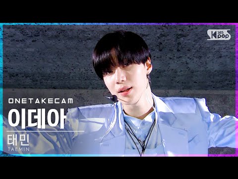 [단독샷캠] 태민 &amp;#39;이데아&amp;#39; 단독샷 별도녹화│TAEMIN &amp;#39;IDEA:理想&amp;#39; ONE TAKE STAGE│@SBS Inkigayo_2020.11.15.