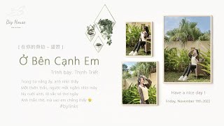 ♬[Vietsub]Ở Bên Cạnh Em - Thịnh Triết || 在你的身边 - 盛哲 || Sợ cảm zác sẽ phải khắc sâu nỗi nhớ một người