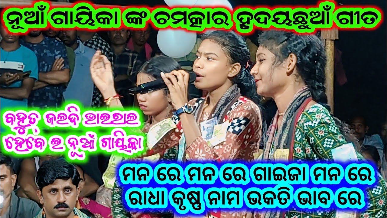 ମନ ରେ ମନ ରେ ଗାଇଯା ମନ ରେ @ Satyabati Bhoi Kirtan @ Chikhili Kirtan Dhara #kirtanplanet