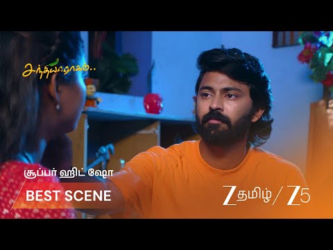 Sandhya Raagam | EP - 975 | Best Scene 1 | Sep 5 2026 | Zee Tamil