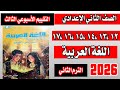 حل صفحة 12 13 14 15 16 17 لغه عربيه الصف الثاني الاعدادي حل التقيييم الاسبوعي الثالث