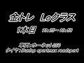 【CHR モトブログ動画    #24】2018/5/18 金トレ Loクラス　顎マウント