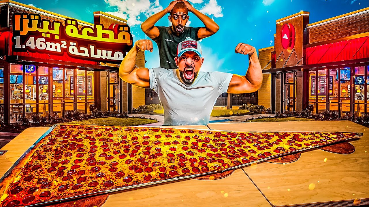 اكبر قطعة بيتزا في العالم 🍕 Worlds Largest Pizza Slice - YouTube