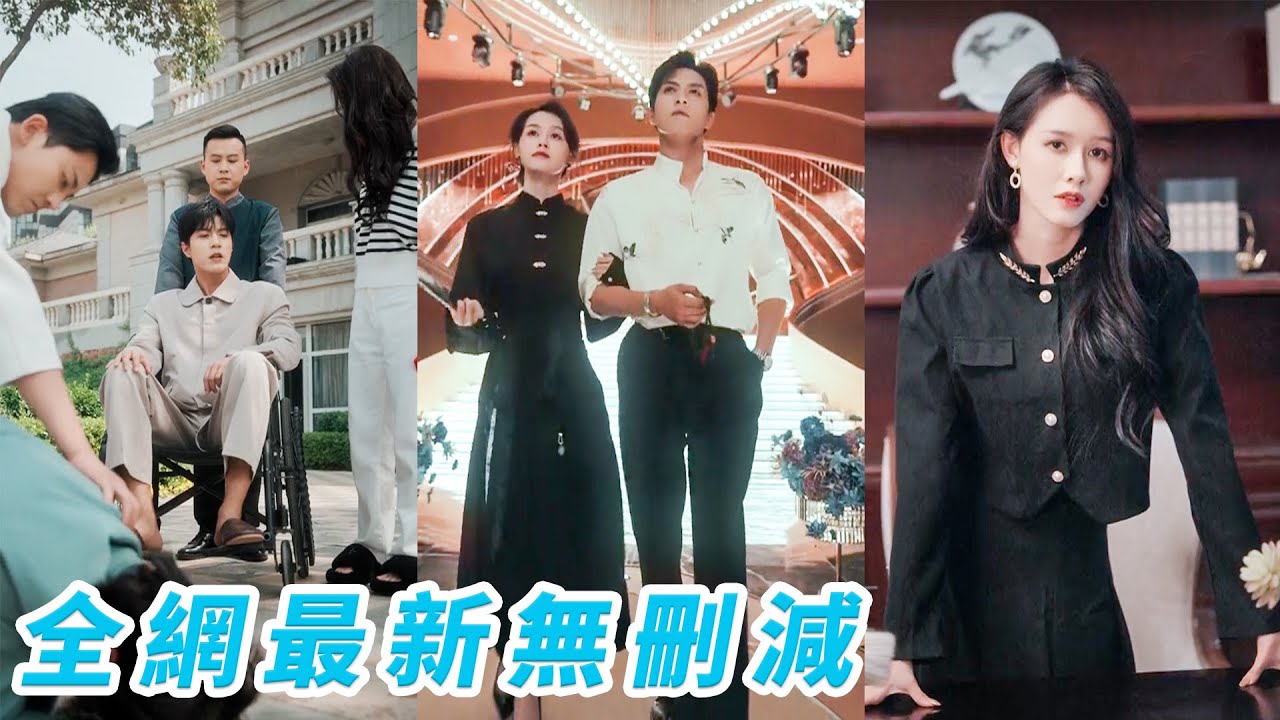 前世她被渣男和妹妹聯手挖走心臟，重生回到妹妹被迫嫁活閻王殘疾總裁這天，主動要求替嫁一心盼著總裁早死做個有錢的小寡婦復仇，沒想到意外治好他的病還馴服了他的心#甜宠