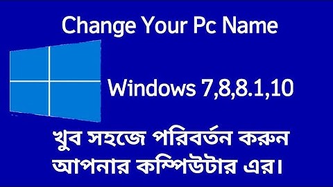 Easy Way To Change Your Pc Name (Windows 7,8,8.1,10) 2020*** #True_Skills_Ever