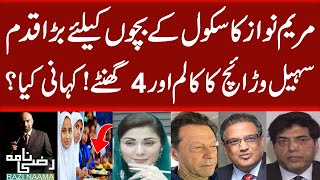 Maryam Nawaz Big Step for School Children | Sohail Warraich Column and 4 Hours! What's the Story?