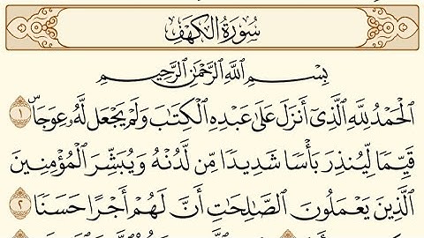Surah Al Kahf | By Sheikh Saad Al-Ghamdi | Full With Arabic Text Quran (HD)  | 031 | سورۃ الكهف