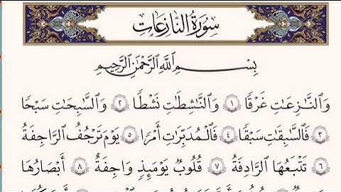 سورة النازعات مكتوبة الشيخ محمد شمس الدين خولاني