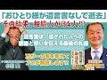 《相続人が34人!?》遺言書が無いまま逝去した際のトラブルとは？まさかの事態にならないようプロが解説します！（0624）