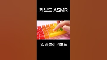키보드 ASMR | AI ASMR | Keyboard #ai #asmr #aiasmr #keyboard