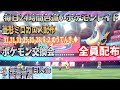 【ポケモン剣盾】期間限定　菱形ミロカロス　配布　色違い　レイド配布　交換会　毎日24時間　7/10　Pokemon Raid Shin #330