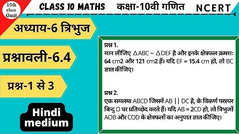 10th class Maths in hindi Triangles(त्रिभुज)chapter 6 Ex 6.4 Question 1to3