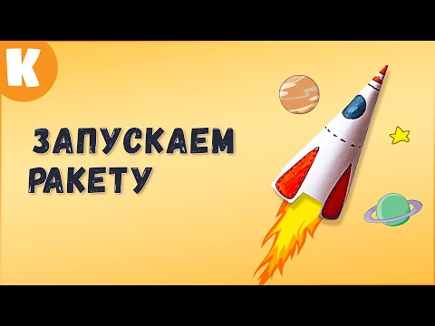 Ракета из бумаги. Серия "Развивающие игры для детей своими руками" #Shorts