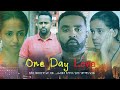 ያንድ ቀን ፍቅር One Day Love አማርኛ ሙሉ ፊልም New Ethiopian Full Length Movie 2025