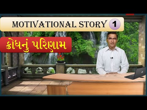 ક્રોધનું પરિણામ || Motivational story by kachhot bhikhu
