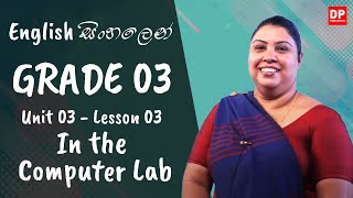 3 වන ඒකකය | පාඩම 03 - In the Computer Lab | Grade 03 | English සිංහලෙන්