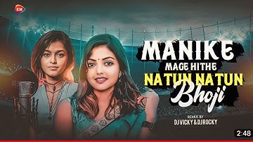 Manike Mage Hithe X Natun Natun Bhoji | KhorthaRemix Song 2023 | Khortha Music Official