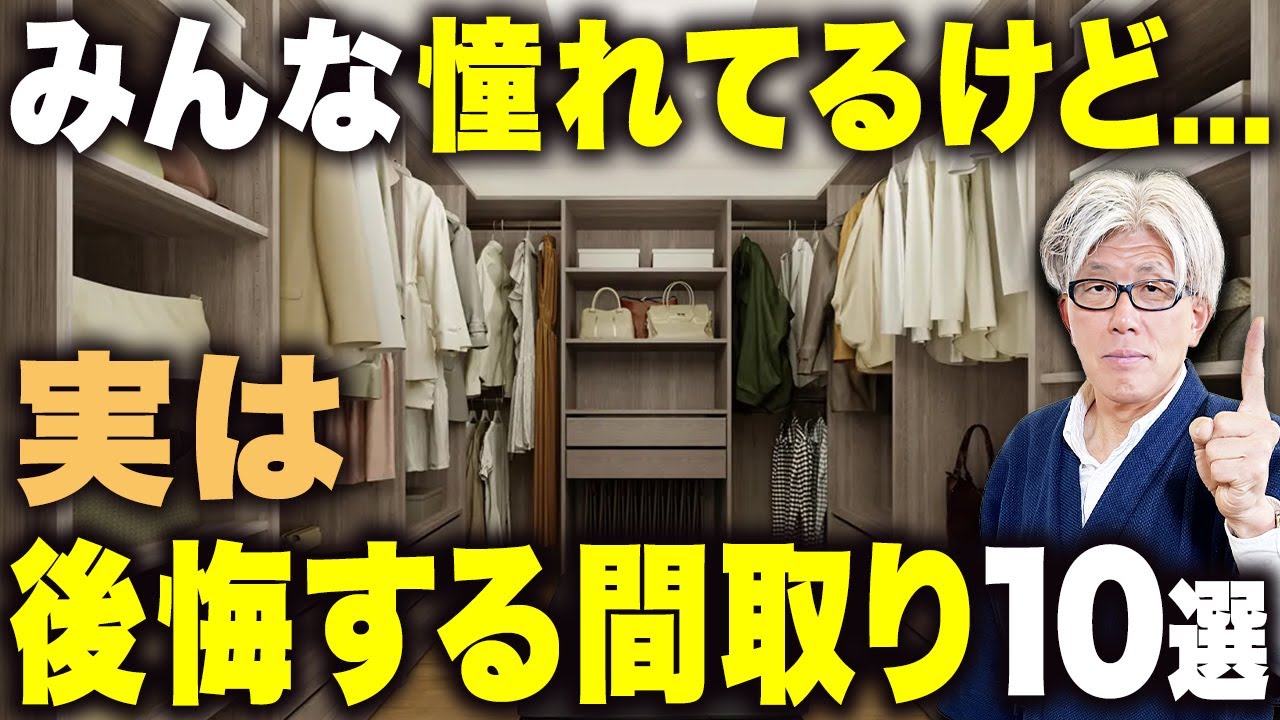 憧れだけど対策を知らないと後悔する間取り・設備10選！吹き抜け/中庭/ウッドデッキ...憧れ間取りの落とし穴をプロが解説