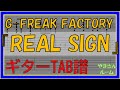 【TAB譜】『REAL SIGN - G-FREAK FACTORY』【Guitar TAB】