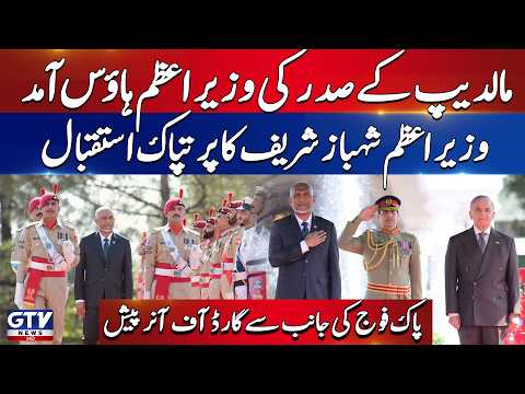PM Shehbaz Sharif Welcomes Maldives President | Guard of Honour Ceremony in PM House | GTV News