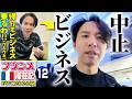 TOP16入り直後「ビジネスクラスにアップグレードするわ！」➡敗退翌日「ビジネスとかないから」【フランス滞在記 EWC2026編・⑫】