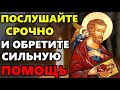 13 мая ПОСЛУШАЙТЕ 1 РАЗ И ОБРЕТИТЕ СИЛЬНУЮ ПОМОЩЬ В ДЕЛАХ И ЗДОРОВЬЕ! Молитва Святому Апостолу Луке