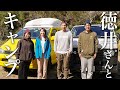 チュートリアル徳井さんと1泊2日の車中泊キャンプ。こじらせ独身男性に結婚について聞いてみた【徳井video】
