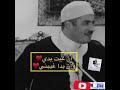 الشيخ جابر البغدادي كلام حزين
