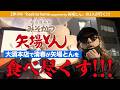 【清春 矢場とんを食べ尽くす!】ZIP-FM『back to home supported by 矢場とん』の3人が行く!名古屋名物みそかつ矢場とん大須本店で矢場とん、食べ尽くす!!