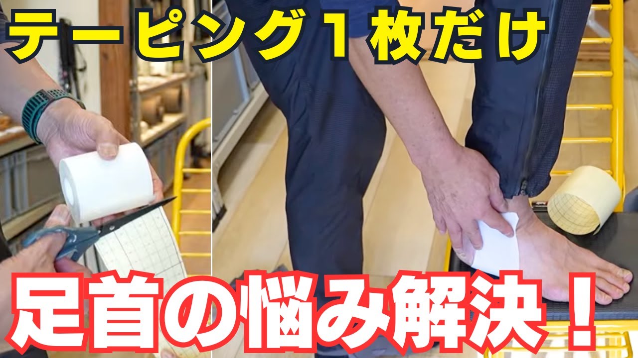 ガチオさんにテーピングの効果と活用方法を教えていただきました！【ガチオのランチャン】