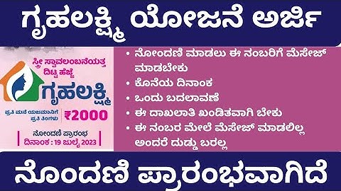How to apply for Gruha Lakshmi yojane. apply gruha Lakshmi yojana application online direct method