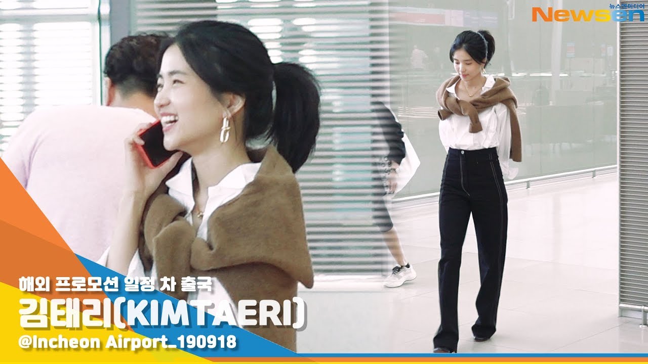 김태리(KIMTAERI), '아침부터 즐거운 통화' [NewsenTV]