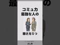 コミュ力最強な人の聴き方５つ「コミュ力おばけは聞き上手」
