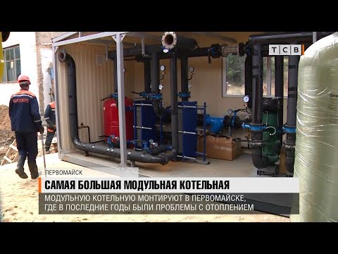 Самая большая модульная котельная