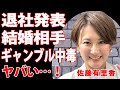 佐藤有里香が電撃退社を決断した本当の理由に驚愕…酒とギャンブル中毒で崩壊寸前だった私生活の闇、華やかな経歴の裏で繰り返されていた問題行動とは？極秘交際中の彼氏の正体と今後の活動に言葉を失う…