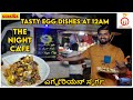 Best nightout adda for egg lovers near sagara shivamogga  kannada food review  unbox karnataka