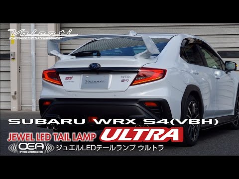 【東京オートサロン2024先行受注！】WRX S4 JEWEL TAIL LAMP ULTRA Coming soon！Tokyo Auto Salon 2024 advance orders