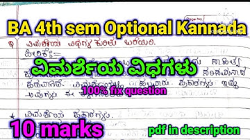 BA 4th sem Optional Kannada lessons | ವಿಮರ್ಶೆಯ ವಿಧಗಳು | 10 marks | #rcub #shorts