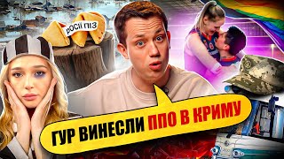 Росія Іде Під Воду | Упс, А Що Трапилось? #63