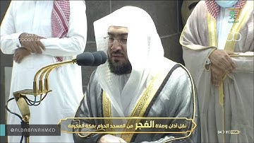 فجرية للتاريخ للشيخ #بندر_بليلة  سورة ق الجمعة 24 ذو الحجة 1441 #المسجد_الحرام